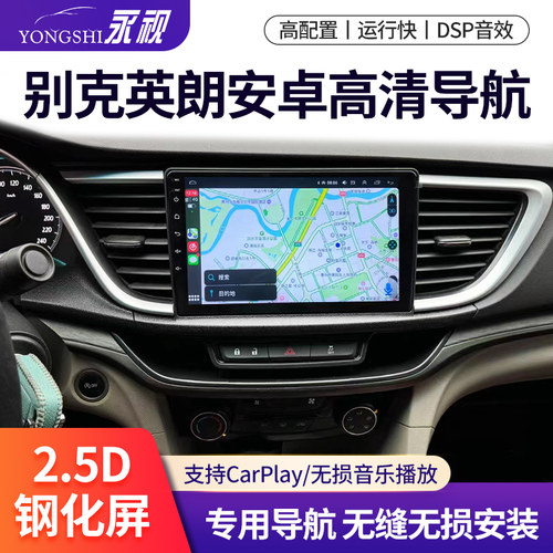 适用于别克英朗改装中控大屏安卓智能导航一体机无线carplay盒子