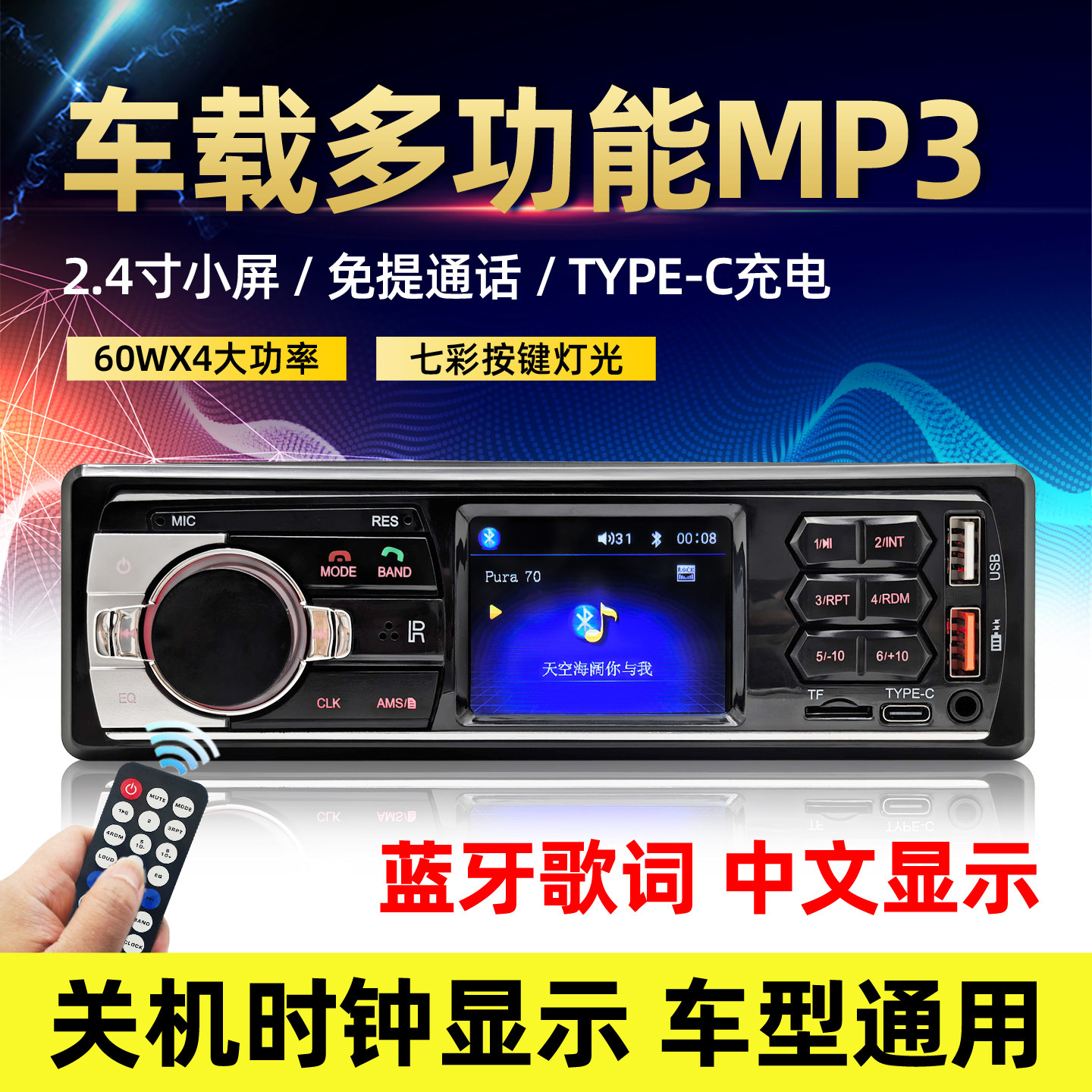 蓝牙车载mp3收音机播放器12v24v通用货车DVD汽车代CD主机音响改装