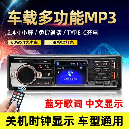 蓝牙车载mp3收音机播放器12v24v