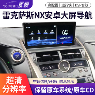 350改装 适用于雷克萨斯NX200 200 300 导航无线carplay IS250