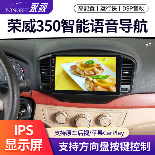 适用于荣威550/750/350改装中控大屏导航一体机无线carplay记录仪
