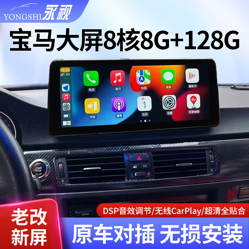 适用于宝马3系318i/320i/325i/330i改装安卓系统中控大屏导航