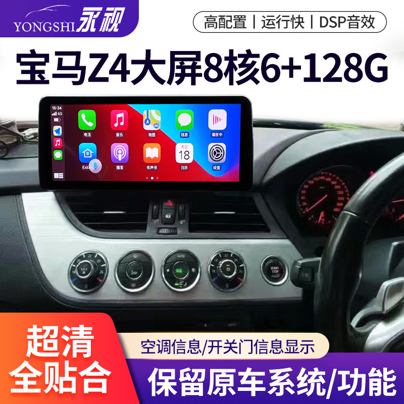 适用于宝马Z4/Z3改装中控大屏安卓导航无线CARPLAY