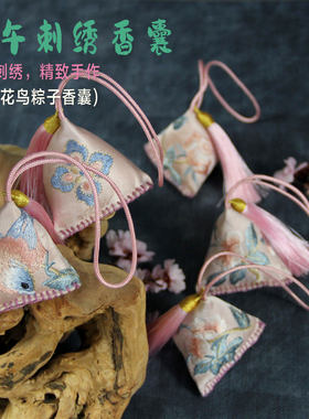 紫妍刺绣粽子香囊新中式