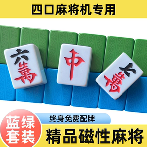 棋牌室专用磁性大号中号麻将牌