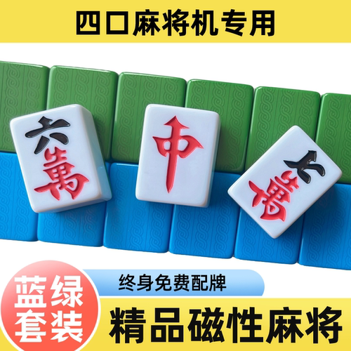 棋牌室专用磁性大号中号麻将牌