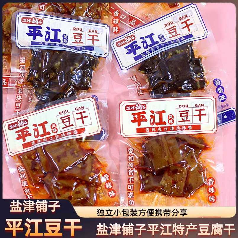 盐津铺子平江豆干解馋小零食小吃湖南特产酱干休闲香干豆腐干网红