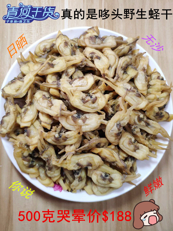 涵江哆头蛏干福建水产干货无沙海蛏子 月子滋补煲汤食材即食500克