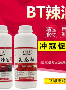 BT辣变态辣超辣特辣香辣魔鬼辣辣油辣椒精疯狂鸡翅鸭脖油溶水溶