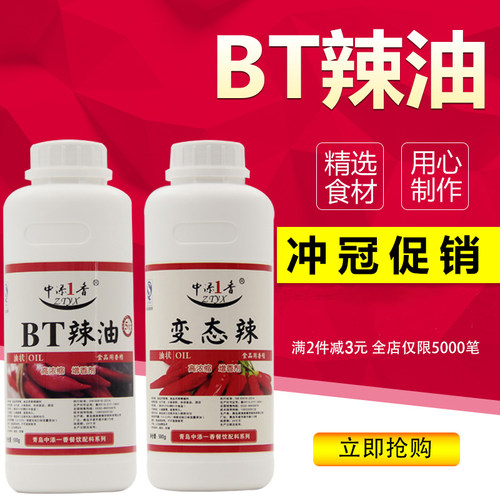 辣油变态魔鬼疯狂鸡翅鸭脖水溶