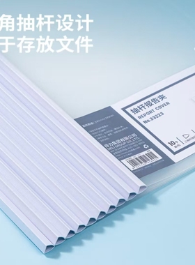 得力10只A4透明抽杆文件夹拉杆夹商务会议资料报告收纳 33223白色