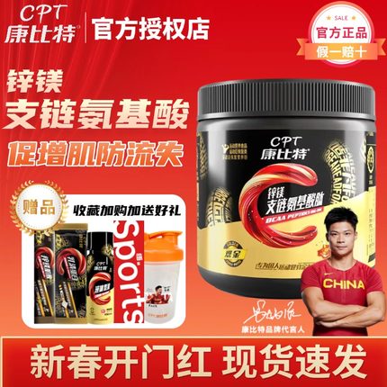 康比特锌镁支链氨基酸bcaa运动健身补剂非乳清蛋白增肌粉肌酸氮泵
