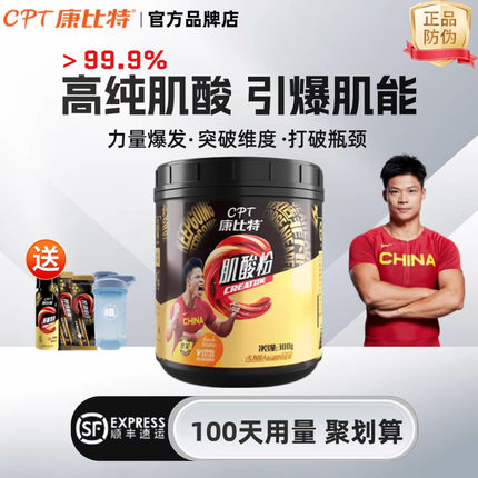 康比特纯肌酸粉锌镁肌酸一水肌酸支链氨基酸BCAA健身食品