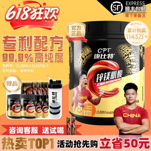 康比特专利锌镁肌酸粉爆发力耐力