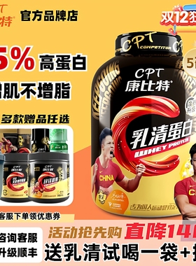 康比特炽金乳清蛋白质粉ISO乳清whey增健肌粉运动补剂健身饮