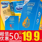 杜蕾斯超薄避孕套搭配品牌套50只19.9