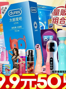 杜蕾斯搭配其他品牌避孕套男用超薄颗粒带刺狼牙棒隐形成人性用品