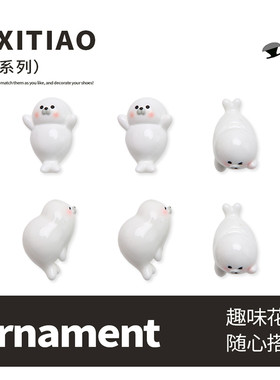 细细条立体小海豹洞洞鞋扣