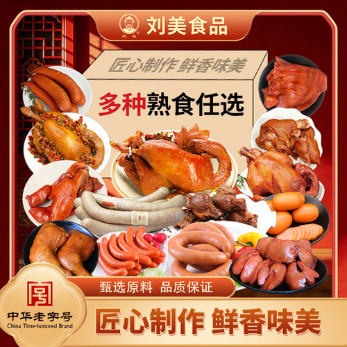 中华老字号