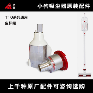 cyclone Turbo旋风过滤器 plus 小狗无线吸尘器配件T10pro 尘杯组