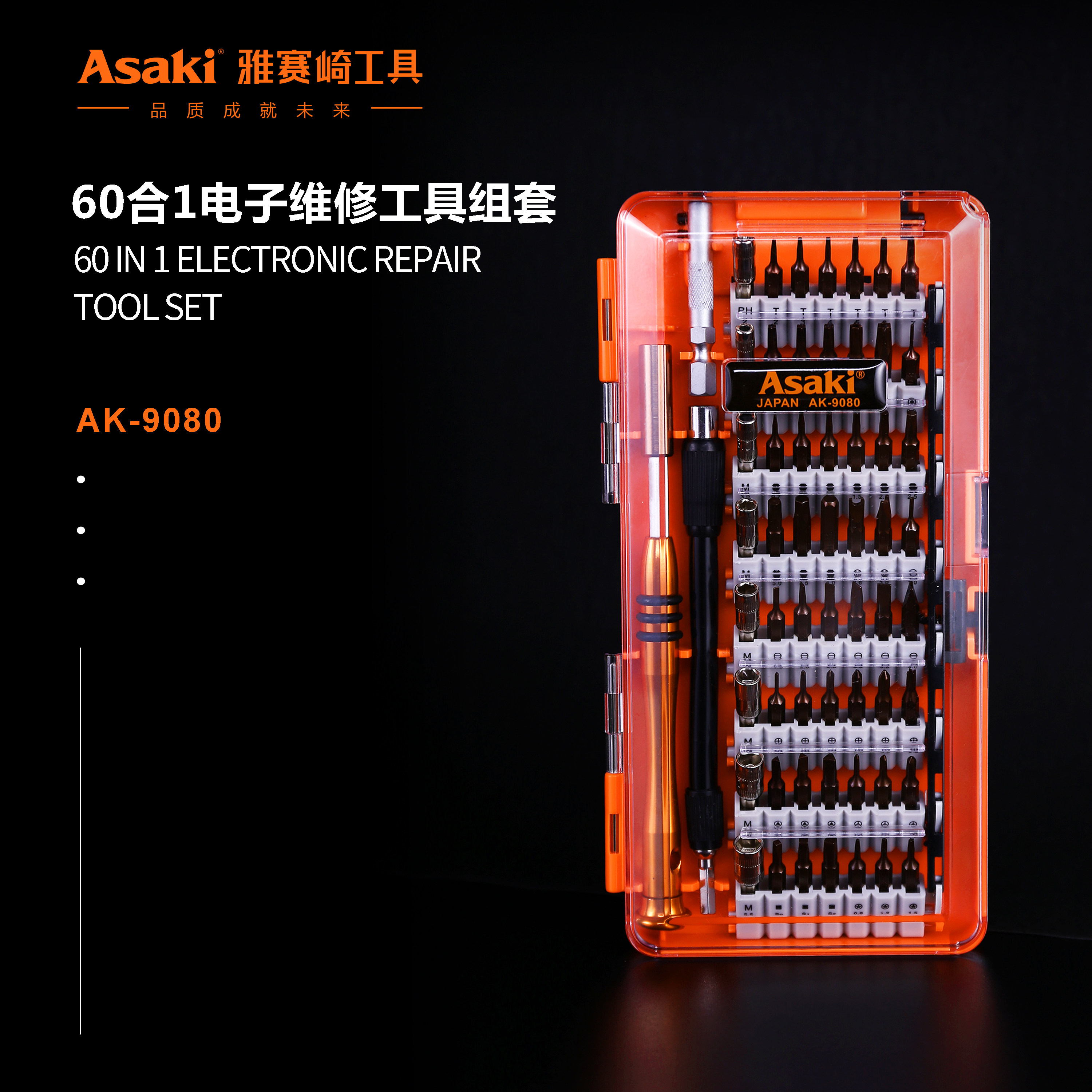 雅赛崎60合1电子维修工具组套