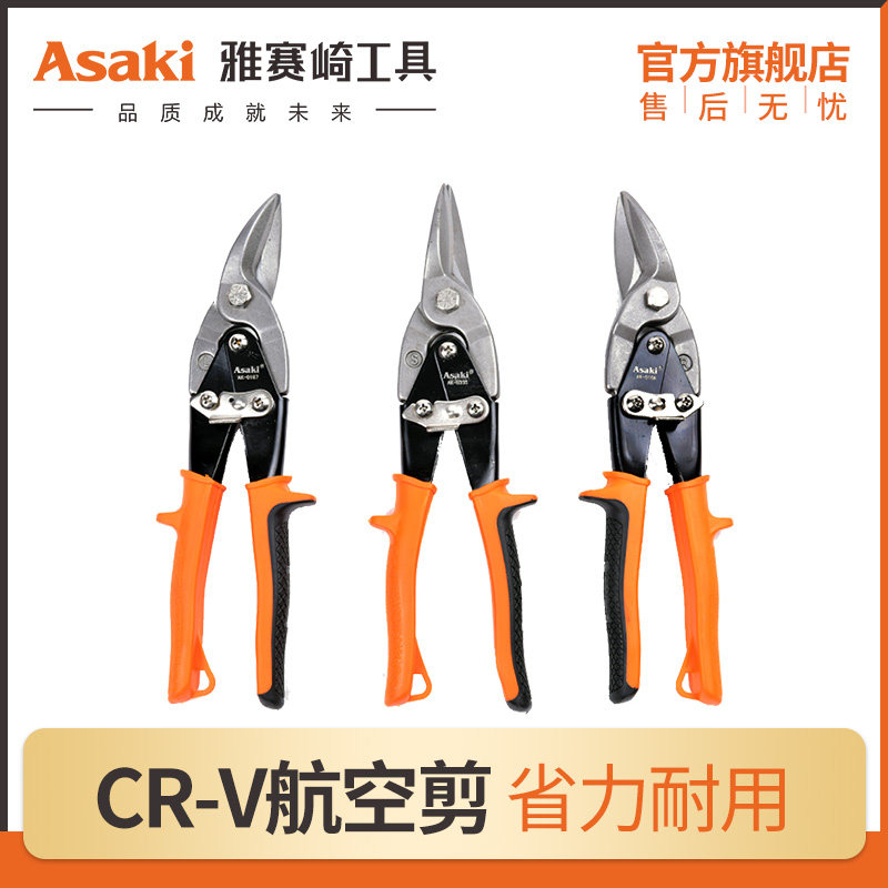 雅赛崎工业级CR-V航空剪不锈钢板铁皮剪刀铁丝网白铁皮吊顶龙骨剪,五金/工具,铁皮剪,淘宝优惠券,粉丝福利购,淘宝优惠卷