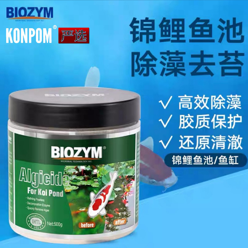 百因美除藻剂鱼池鱼缸锦鲤池去苔除绿水不伤鱼除绿藻除青苔褐藻剂