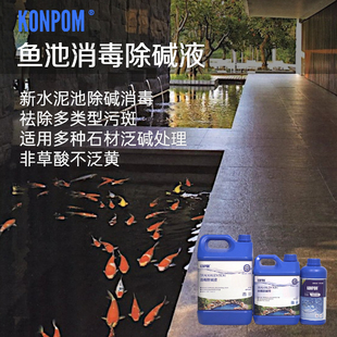 鱼池除碱新建锦鲤鱼池泡池除碱消毒专用溶剂泳池除碱冰醋酸碱中和