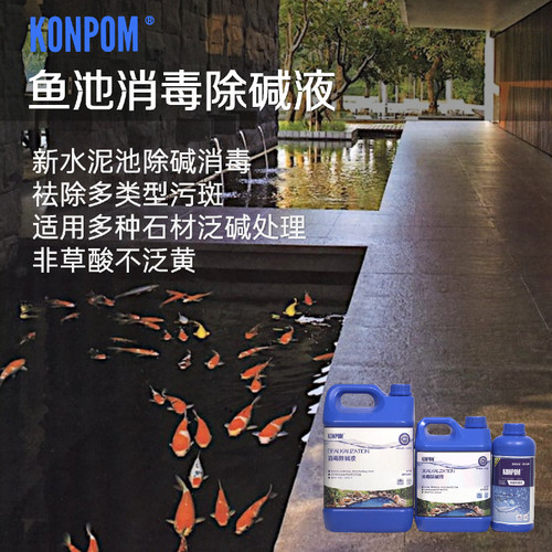 鱼池除碱新建锦鲤泡池溶剂冰醋酸