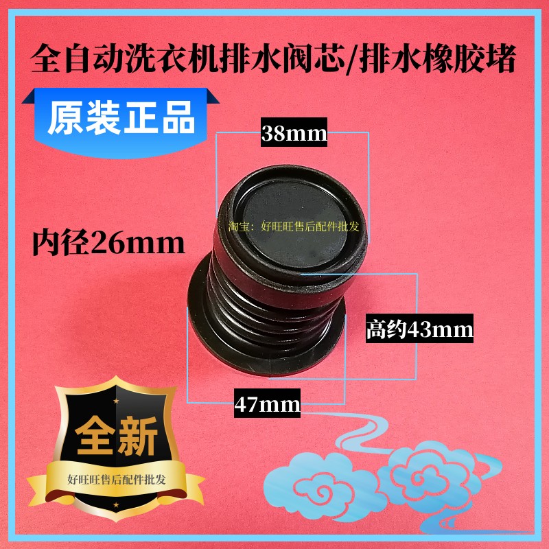 适用小天鹅美的全自动洗衣机排水阀芯 橡胶排水堵 皮塞 胶皮垫