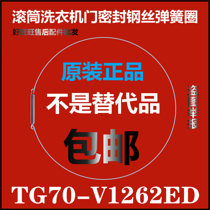 适用小天鹅滚筒洗衣机钢丝圈TG70-V1262ED弹簧圈门密封圈弹性卡箍