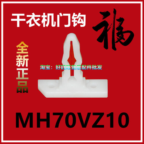 适用美的干衣机门钩MH70VZ10烘干机门锁扣 门锁钩 门拉钩 门扣