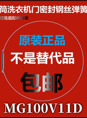 适用美的滚筒洗衣机钢丝圈MG100V11D弹簧圈 门密封圈弹性卡箍