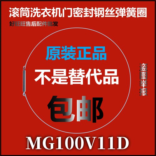 适用美的滚筒洗衣机钢丝圈MG100V11D弹簧圈 门密封圈弹性卡箍