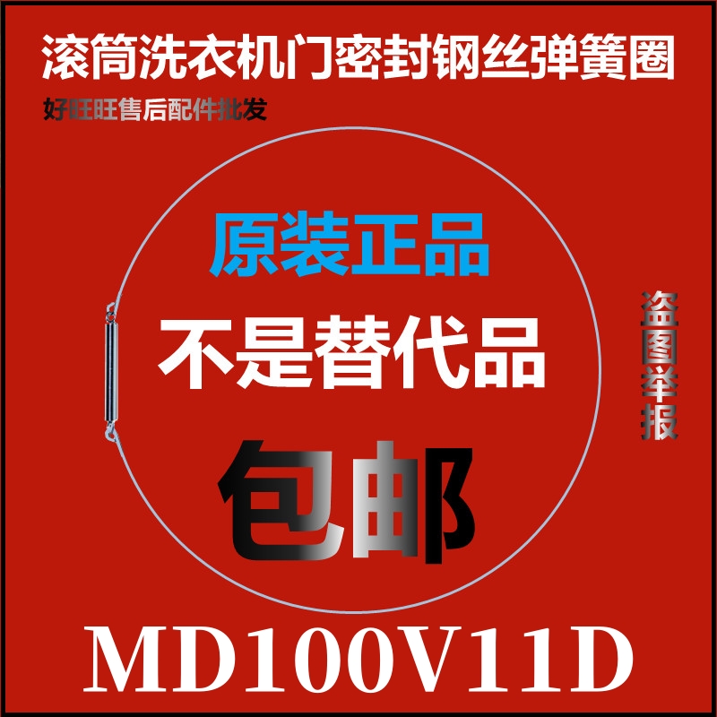 适用美的滚筒洗衣机MD100V11D门密封圈弹性卡箍 钢丝圈 弹簧圈