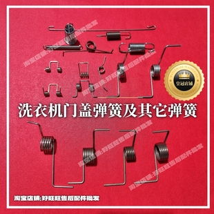 洗衣机门盖弹簧 门钩弹簧 钢丝圈弹簧 排水阀拉簧 门开关弹簧压簧