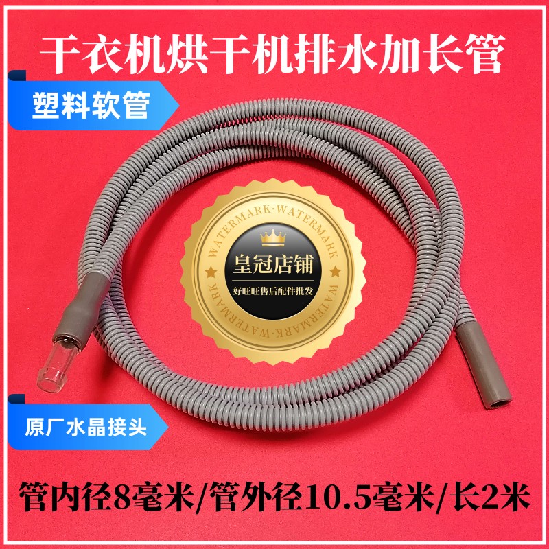 适用小天鹅 美的 干衣机排水加长管 烘干机出水延长管 放水加接管