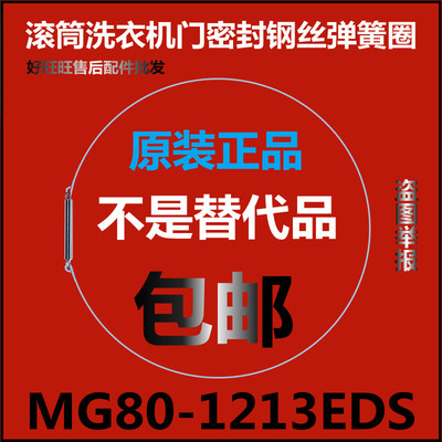 适用美的滚筒洗衣机钢丝圈MG80-1213EDS弹簧圈 门密封圈弹性卡箍