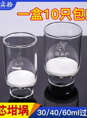 鹿头牌砂芯坩埚30ml40ml60ml坩埚式过滤器实验室砂芯漏斗抽滤坩埚
