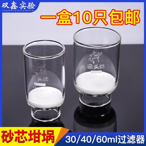 鹿头牌砂芯坩埚30ml40ml60ml坩埚式过滤器实验室砂芯漏斗抽滤坩埚