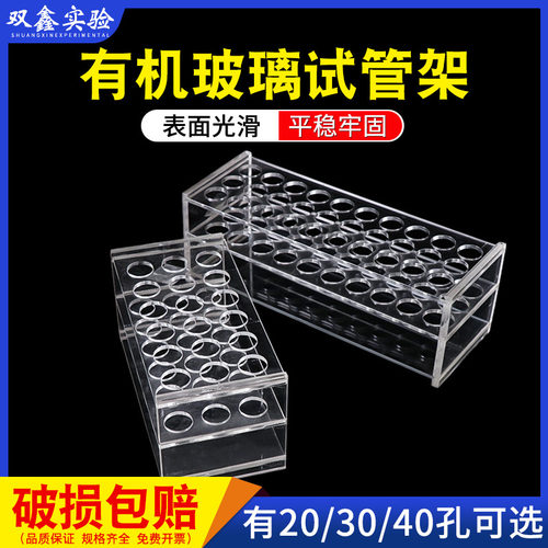 有机玻璃试管架 孔径16mm19mm 玻璃比色管架花架收纳层架实验室器