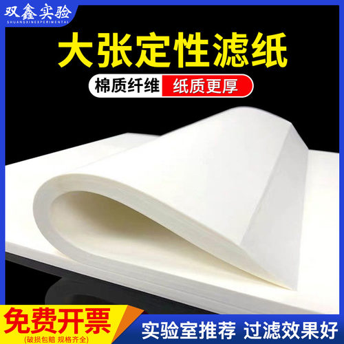 北木beimu大张定性滤纸实验室60*60cm快中慢速漏斗过滤吸水检测纸