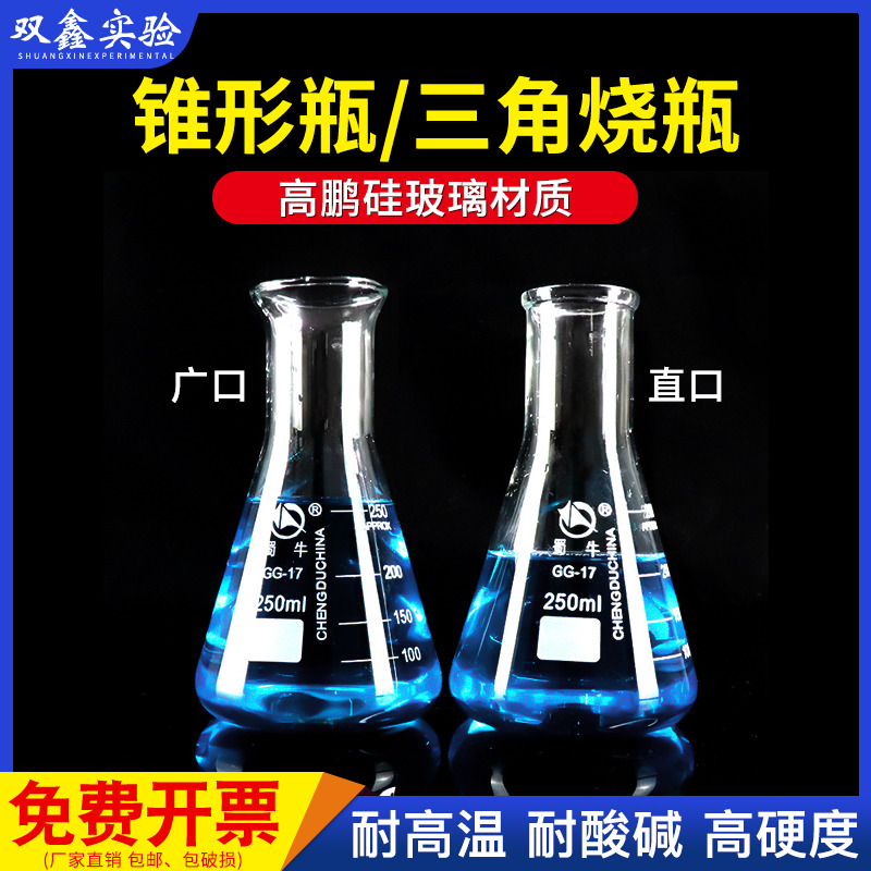 蜀牛锥形瓶玻璃三角烧瓶100 150 250 500 1000ml带刻度大小广直口