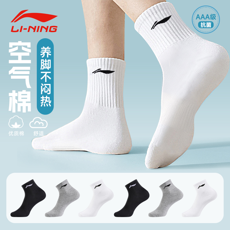 李寧運動襪男夏季青少年短襪