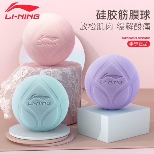 李宁足底筋膜球按摩球瑜伽硅胶球