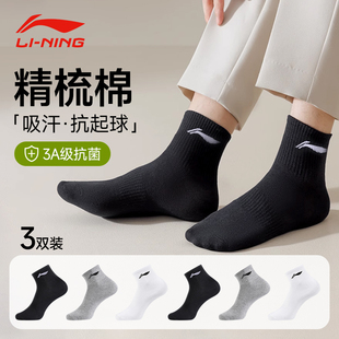 李宁运动袜男士 吸汗透气羽毛球袜专业跑步短袜防臭黑色袜子棉袜女