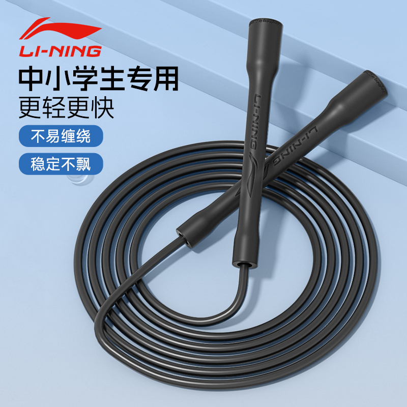 李宁跳绳学生专用体育中考专业竞速比赛训练绳子成人减肥运动燃脂