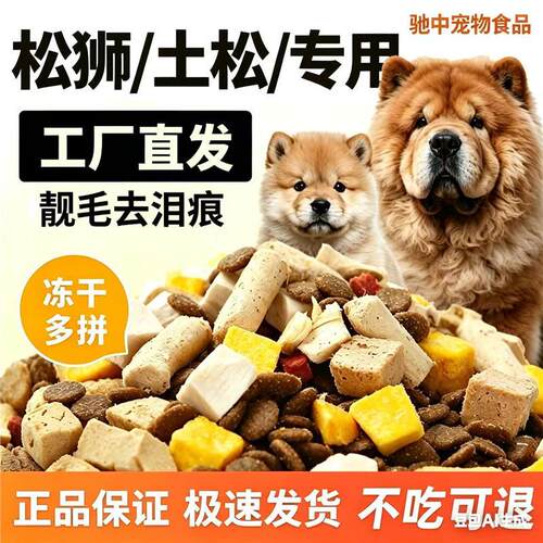 松狮专用狗粮40斤成犬幼犬大包装通用型大型犬10斤便宜实大小通用