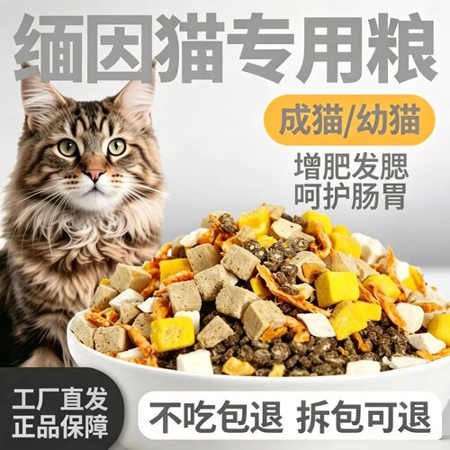 缅因猫专用猫粮成猫幼猫10斤冻干全价便宜通用型猫粮5斤大满月后