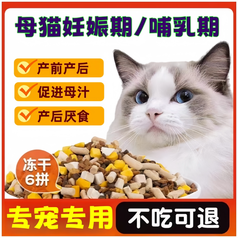 母猫孕猫专用猫粮哺乳期催奶下奶猫全价膨化粮